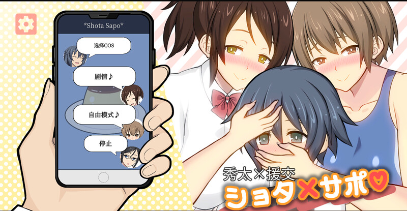 补档【互动SLG/同居生活/动态】秀太×援交 V1.0 DL官方中文【500MB】-ACG游戏姬