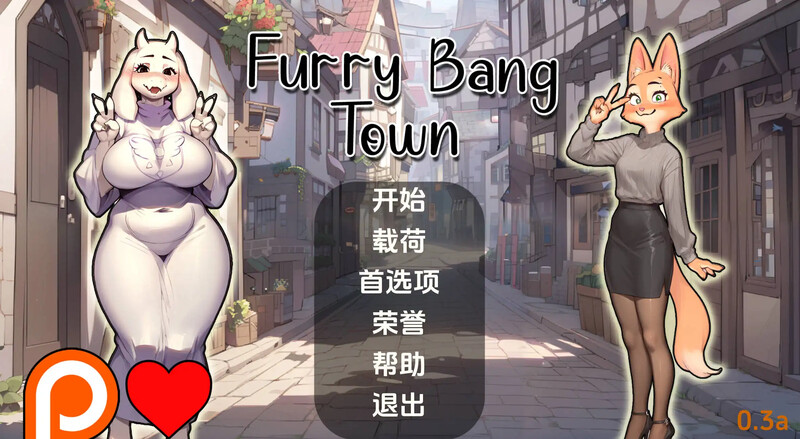 [更新]【欧美SLG/沙盒】毛茸茸的棒棒镇（Furry Bang Town）V0.5b 汉化中文【PC+安卓-600MB】-ACG游戏姬