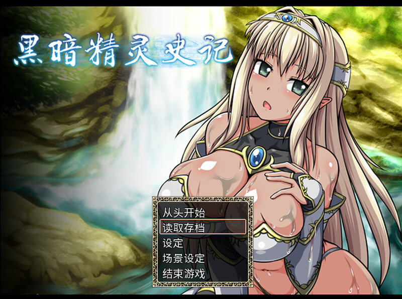 补档【回合RPG/战斗H/强X恶堕】黑暗精灵史记（ダークエルフのヒストリア）V1.02 STEAM官中【2.10G】-ACG游戏姬