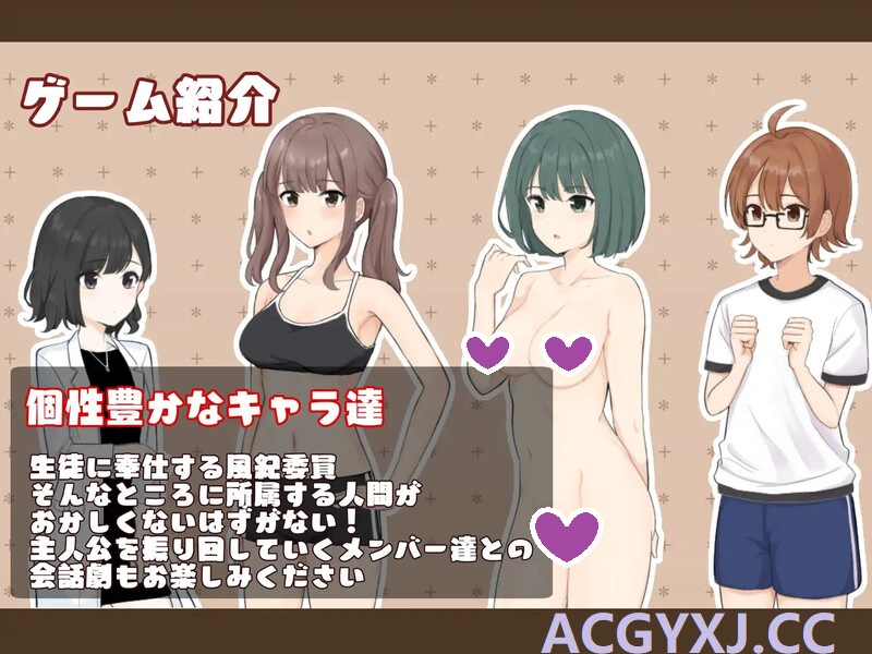 补档【探索RPG/校园JK/多P】连风纪委员都要帮我处理性欲(性欲処理は風紀委員まで!)V1.0 内置AI汉化【PC+安卓-1.70G】-ACG游戏姬
