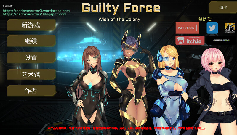 补档【动作ACT/拘束强X/全动态】罪恶势力~殖民地的希望（Guilty Force~wish of the colony） V0.60 STEAM官中作弊版【PC+安卓-7GB】-ACG游戏姬