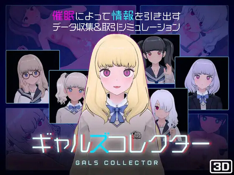DL12月新作【爆款SLG/触摸抚摸/3D作品/动态】女孩收藏家（ギャルズコレクター） V1.0 DL原版生肉【800MB】-ACG游戏姬