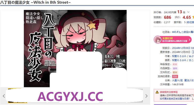 图片[2]-DL12月新作【动作ACT/萝莉羞耻/动态】八丁目の魔法少女 ~Witch in 8th Street~ V1.0 机翻汉化【500MB】-ACG游戏姬