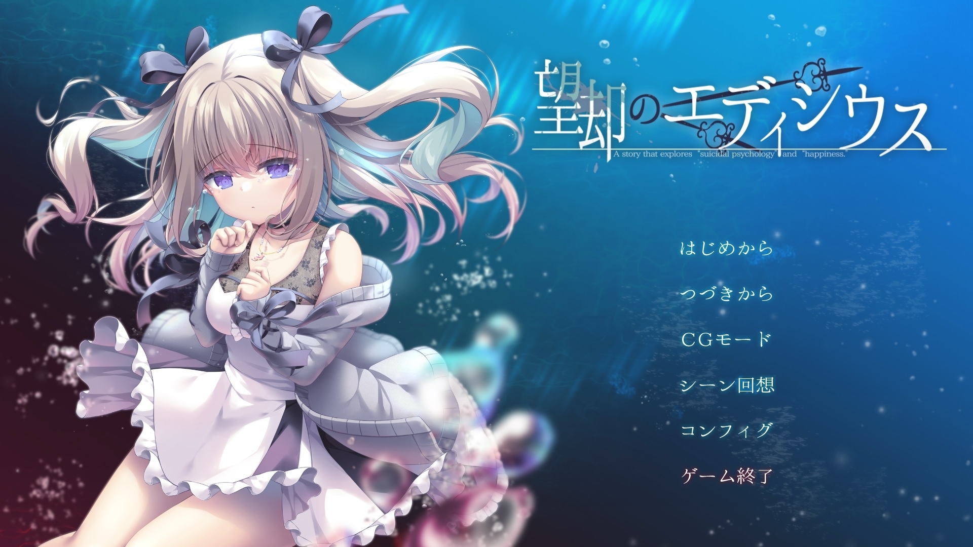 新作[日式ADV] 望却のエディシウス AI汉化版 [2.80G]-ACG游戏姬