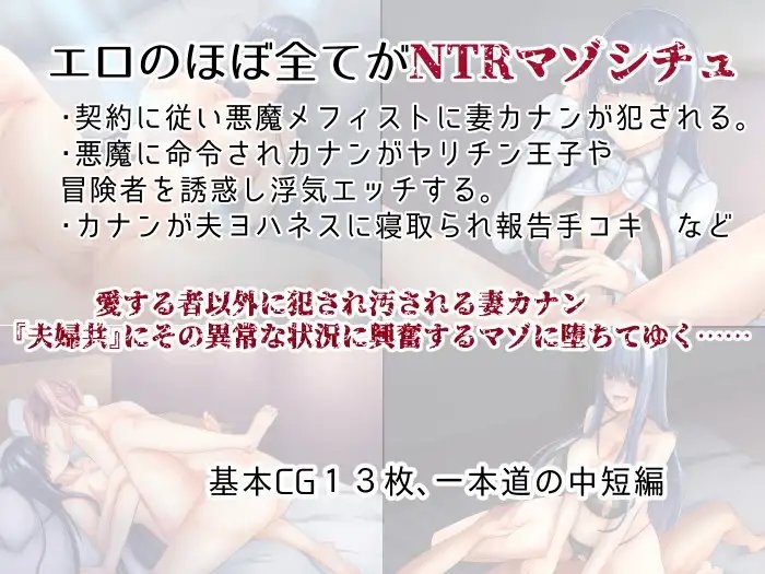 ネトクエ～ボク達夫婦と悪魔の寝取らせ契約～ [暗黒あずまや]