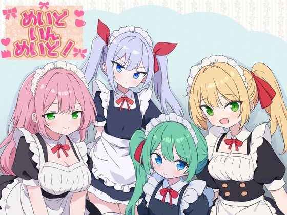 新作[日式RPG] 女仆织梦记 めいどいんめいど!  AI汉化版 [1.0G]-ACG游戏姬