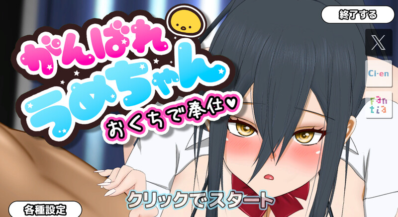 新汉化[互动SLG/动态] 加油吧梅酱 がんばれうめちゃん 机翻版+全CG存档 [520M]-ACG游戏姬