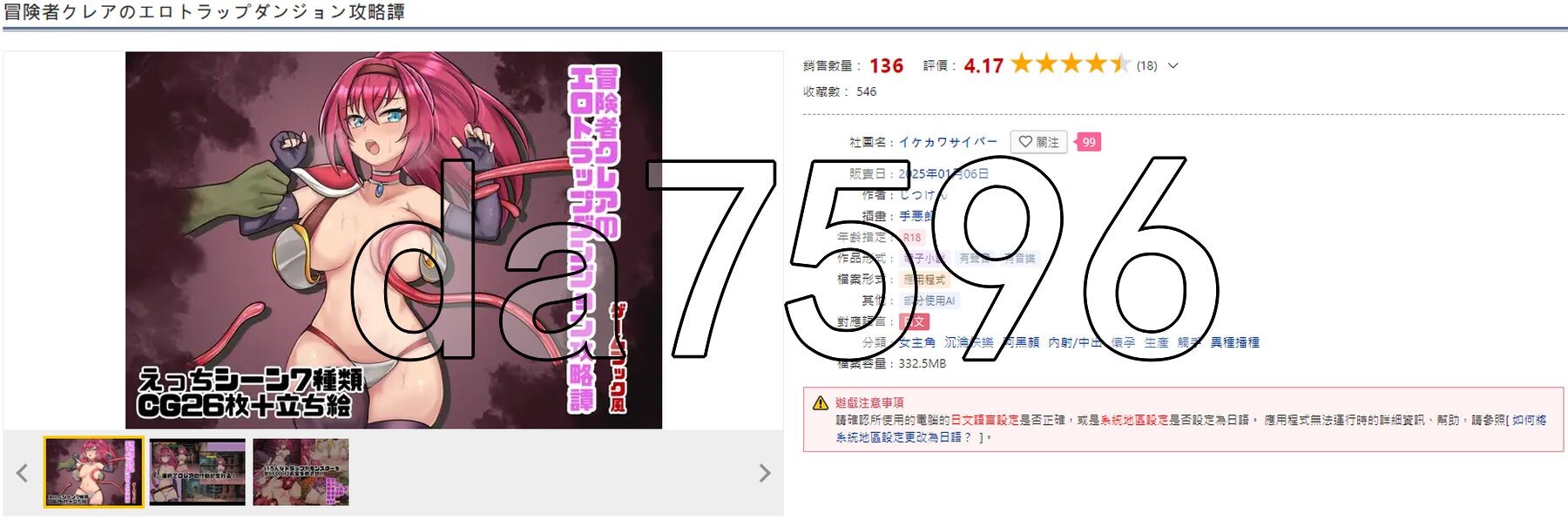 图片[2]-新作[地牢RPG/触手异种X] ] 冒险者克莱尔的色情陷阱迷宫攻略记 冒険者クレアのエロトラップダンジョン攻略譚 AI汉化版 [600M]-ACG游戏姬