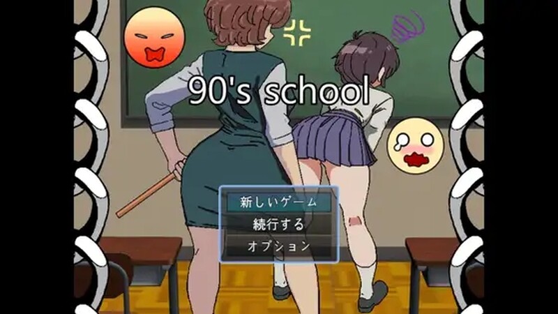 补档【探索RPG/日常背德】90年代的学校(90年代の学校)V1.0 内置汉化【300MB】-ACG游戏姬