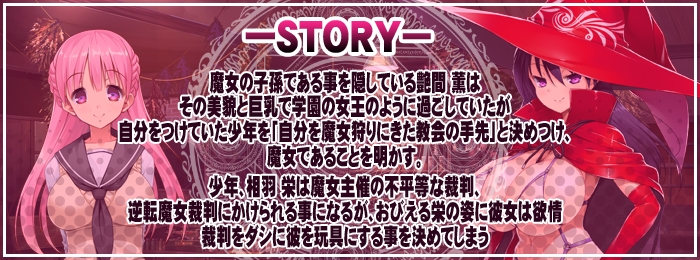 逆転魔女裁判 ～痴女な魔女に裁かれちゃう～ [エレクトリップ]