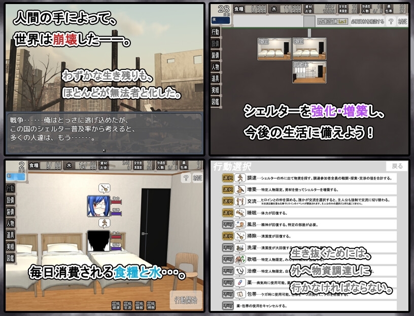 終末シェルター性活 [7センチ]