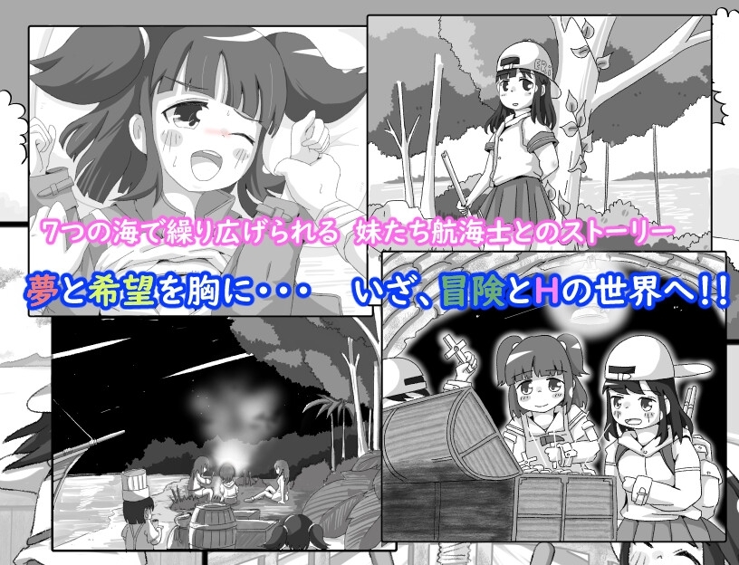 碧海の羅針盤 …Age of discovery… [RETU]