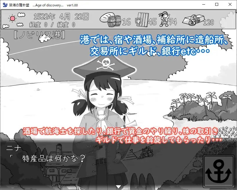 碧海の羅針盤 …Age of discovery… [RETU]