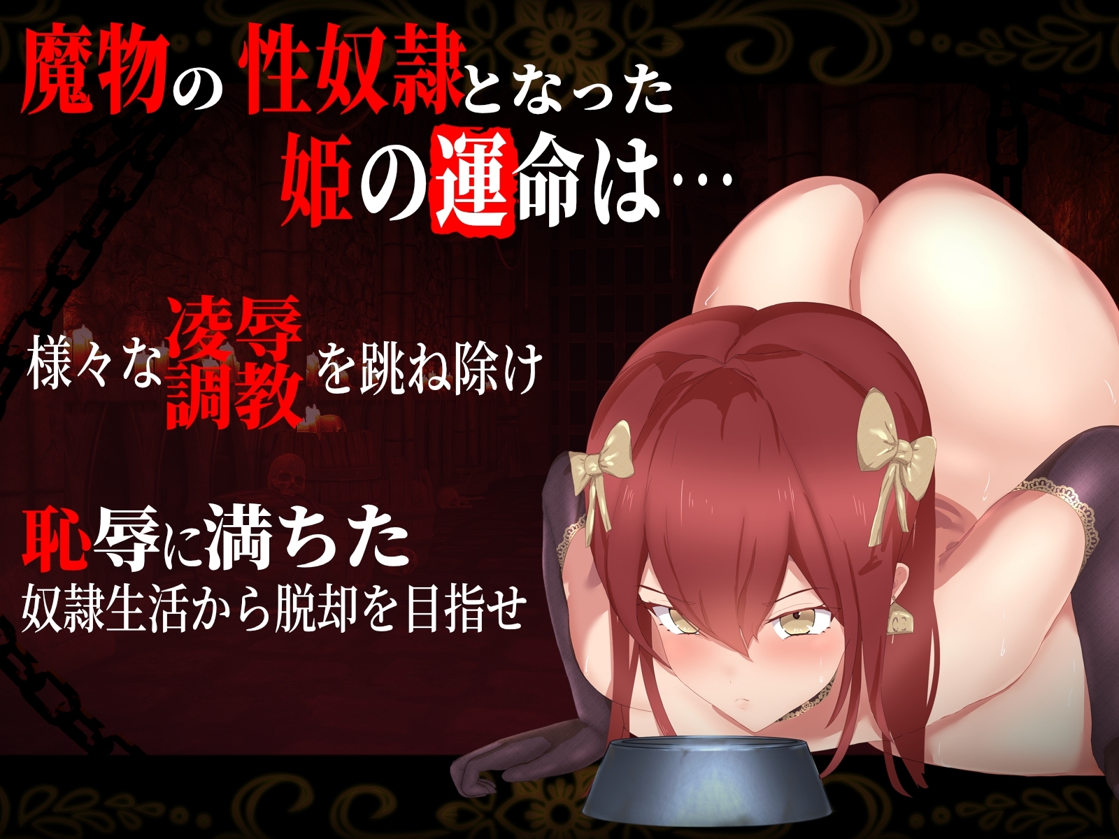 奴○姫エリザ～箱入り姫を襲う悪魔的調教×凌○～ [ブララック]