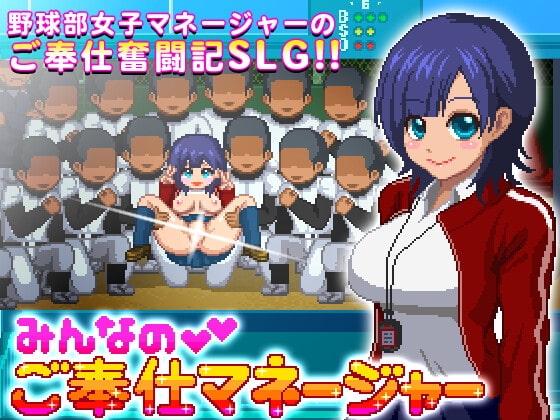 最终版[日式SLG] 大家的服务经理 みんなのご奉仕マネージャー 最终更新版 生肉版 [36M]-ACG游戏姬