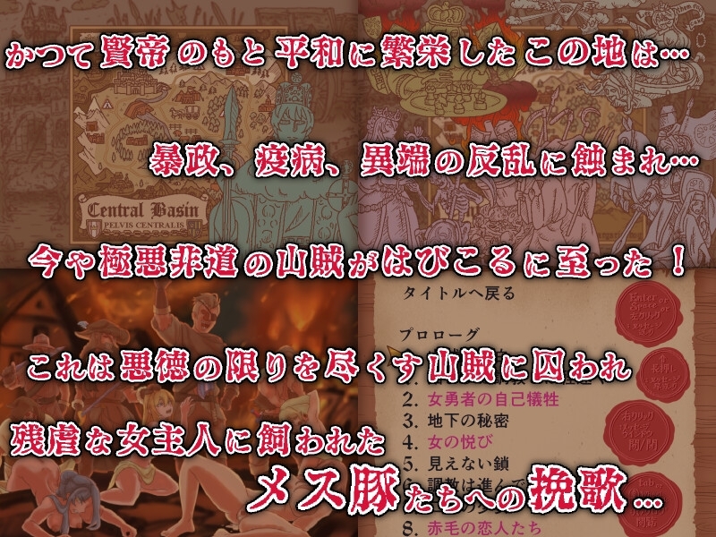 山賊クエスト外伝「メス豚たちの挽歌(a Dirge for Sows)」【単体版】 [マーガリン犬小屋]