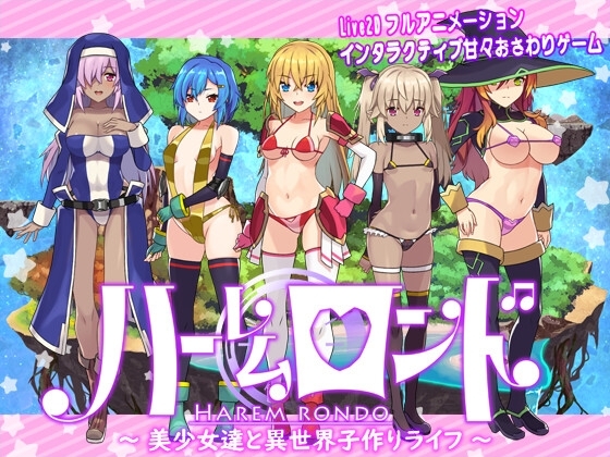 新作[日式RPG/动态] 后宫轮舞曲 ハーレムロンド V1.01  AI汉化版 [2.90G]-ACG游戏姬