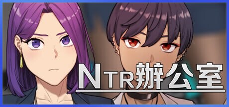 更新[沙盒SLG/NTR/动态] NTR办公室 NTR office v20250128A 官方中文版 [1.90G]-ACG游戏姬