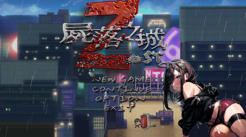 更新[亚洲风ARPG/NTR/动态] 尸落之城─堕入欲望的阴影─ v0.4.8 官方中文版 [1.60G]-ACG游戏姬