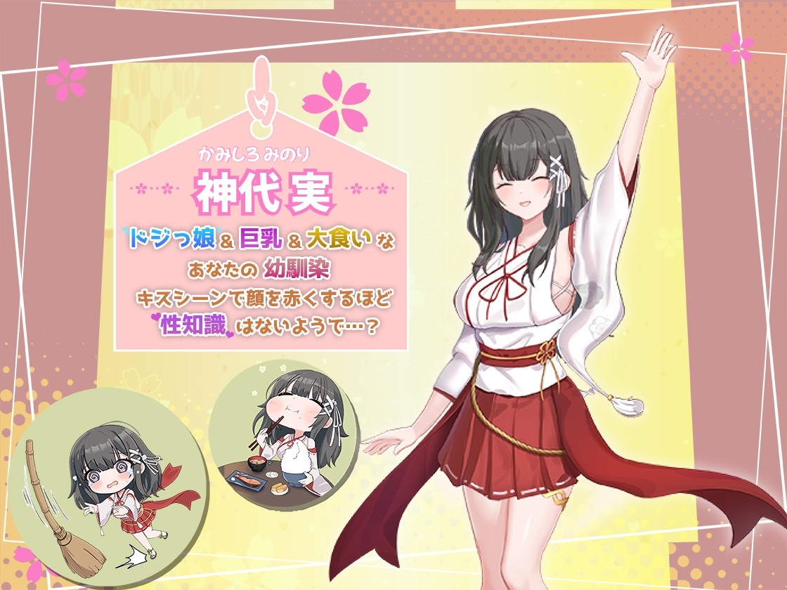 新作[日式互动SLG/抚摸触摸/动态] 笨拙青梅竹马与温馨乡村生活 みこみこライフ～ぽんこつ幼なじみとほのぼの田舎性活～ AI汉化版 [1.80G]