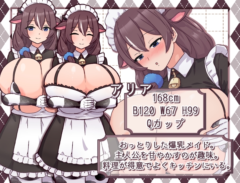 牛娘メイドのミルクカフェ [黒猫喫茶店]