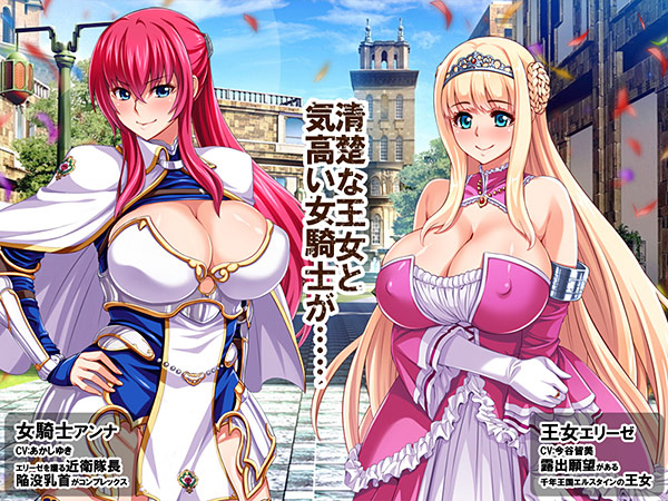 新作[日式ADV] 王女与女骑士耻辱露出 王女&女騎士Wド下品露出～恥辱の見世物奴○～ AI汉化版+全CG存档 [780M]-ACG游戏姬