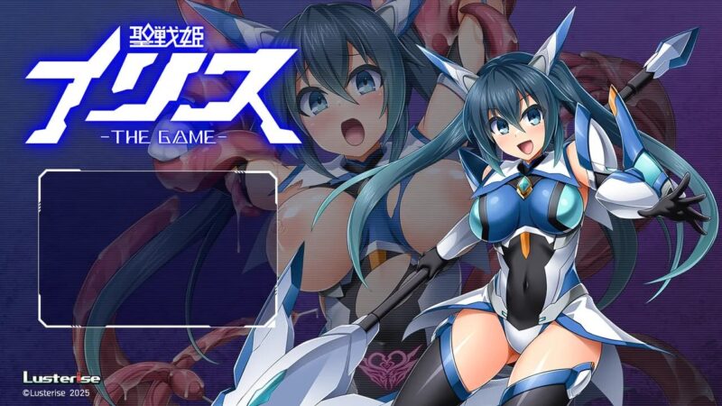 新作[日式ADV] 圣战姬伊莉丝 聖戦姫イリス THE GAME AI汉化版+全CG存档 [2.10G]-ACG游戏姬