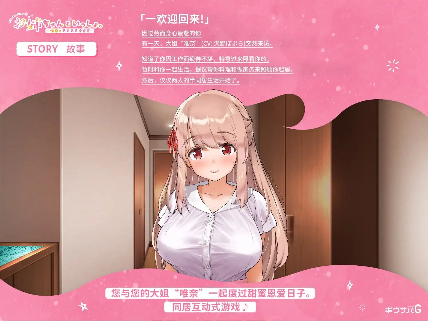 新步兵[日式互动SLG/养成] 姐姐大人同居中。～唯奈浓情蜜意的全肯定～ お姉ちゃんといっしょ。～唯奈のあまあま全肯定～ 全收录组合包版 官方中文步兵版+存档 [2.0G]-ACG游戏姬