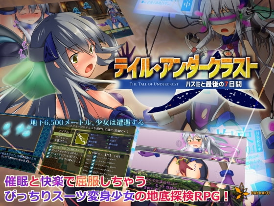 精翻版[日式RPG] 地壳下的故事-和莲见的最后七天 テイル・アンダークラスト -ハスミと最後の７日間 汉化版+全CG存档 [900M]-ACG游戏姬