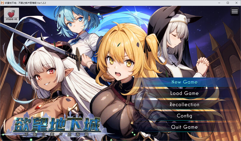 新作[日式RPG] 欲望地下城：不眠之都卢恩海姆 v1.2.2 官中步兵版+全回想解放 [1.0G]-ACG游戏姬