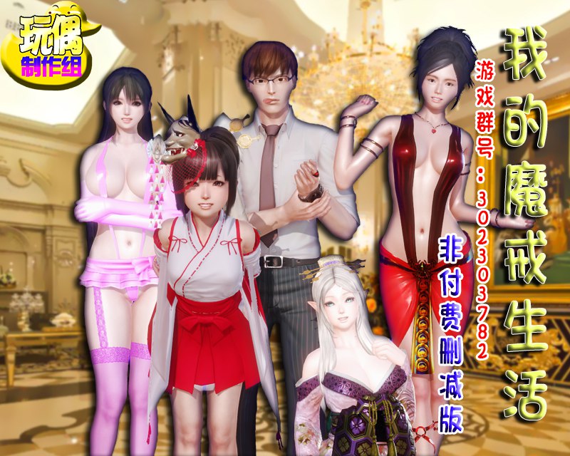 修复版[大作国产RPG/乱伦/真人/动态] 我的魔戒生活 合集修复版 官方中文版+攻略 [PC+安卓-17.30G]-ACG游戏姬