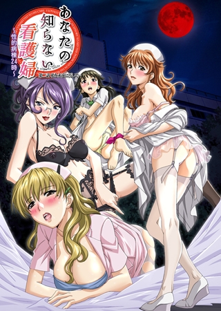 新汉化[日式ADV/动态] 你不知道的看护妇 ～性的病栋24小时～ あなたの知らない看護婦 ～性的病棟24時～ AI汉化版+全CG存档 [2.22G]-ACG游戏姬