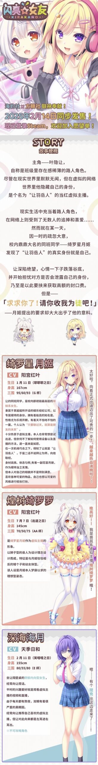 新官中[日式ADV] 闪亮☆女友 きら☆かの STEAM官方中文步兵版+DLC整合 [2.40G]-ACG游戏姬