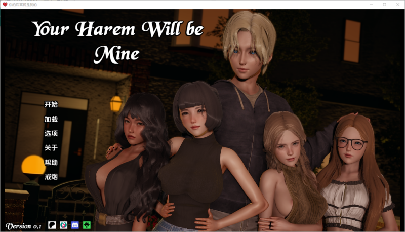 更新[亚洲SLG/动态] 你的后宫将属于我 Your Harem Will Be Mine v0.1 汉化版 [PC+安卓-4.60G]-ACG游戏姬