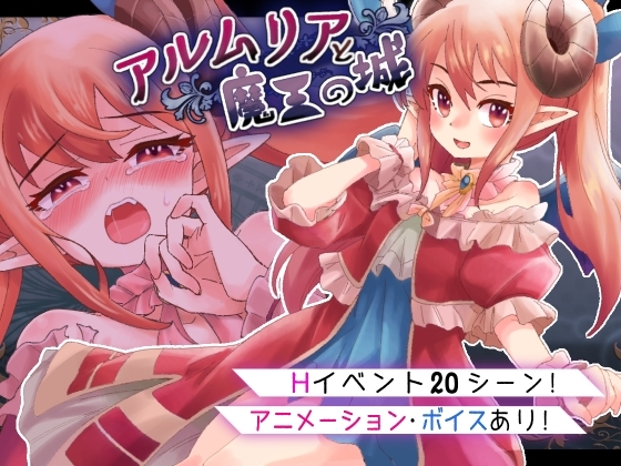 新作[日式RPG/动态] 阿尔姆利亚与魔王之城 アルムリアと魔王の城 内嵌AI汉化版 [PC+安卓-1.90G]-ACG游戏姬
