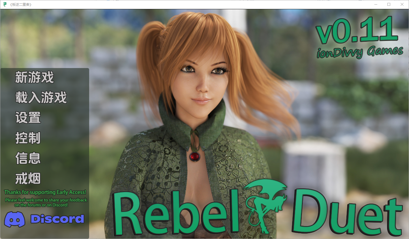 更新[欧美SLG/动态] 叛逆二重唱 叛逆二重奏 Rebel Duet v0.11 汉化版 [PC+安卓-5.80G]-ACG游戏姬