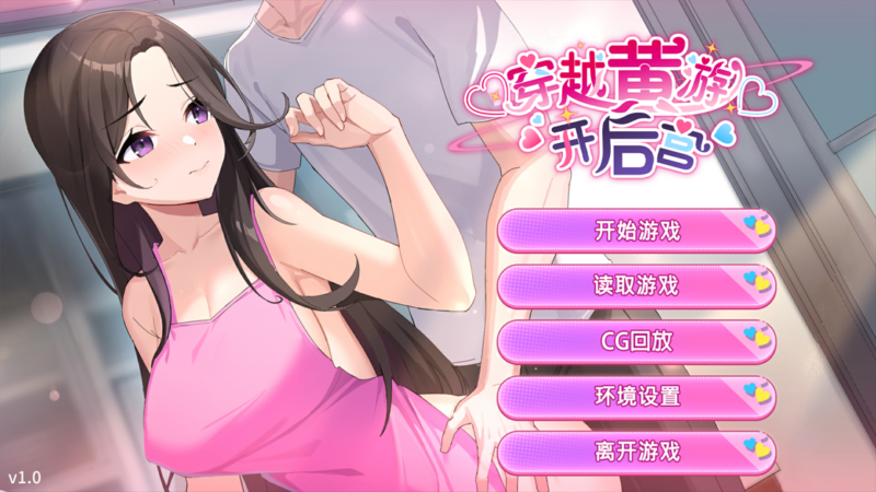 增添AZ[养成互动SLG/动态] 穿越黄油开后宫 官中步兵版+全回想解放 [PC+安卓-1.90G]-ACG游戏姬