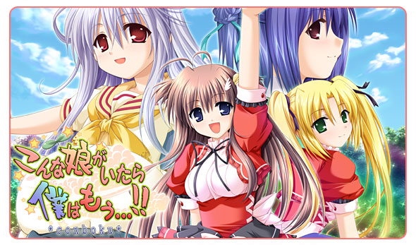 新汉化[日式ADV] 要是有这样的女孩我就完了……!! こんな娘がいたら僕はもう…!! AI汉化版+全CG存档 [2.10G]-ACG游戏姬