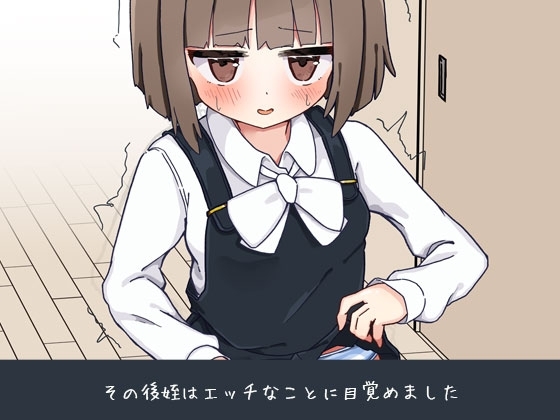 姪の家庭教師になったからHなイタズラする! [なうSoS]