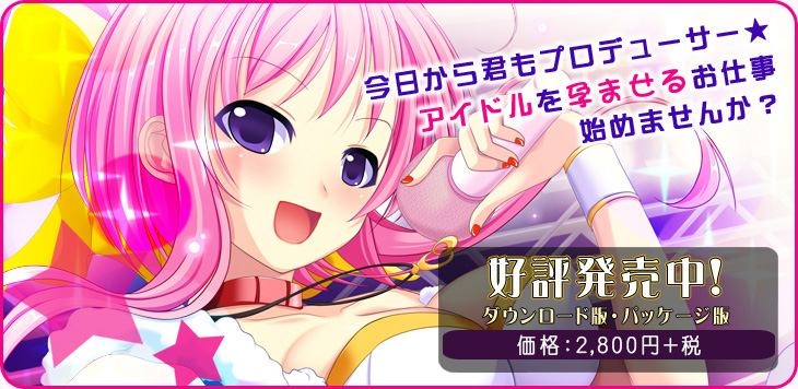 新汉化[日式ADV] 只属于你的爆乳偶像！～被白浊沾染的天使～ 君だけのボテドル！～白濁まみれの天使～ AI汉化版+全CG存档 [650M]-ACG游戏姬