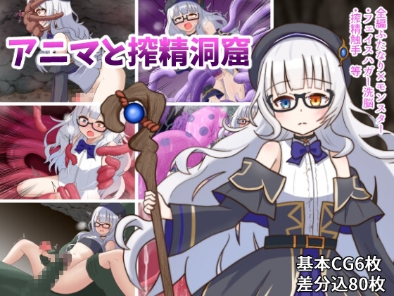 新汉化[日式RPG] 阿尼玛和榨精洞窟 アニマと搾精洞窟 AI汉化版+全回想存档 [1.20G]-ACG游戏姬