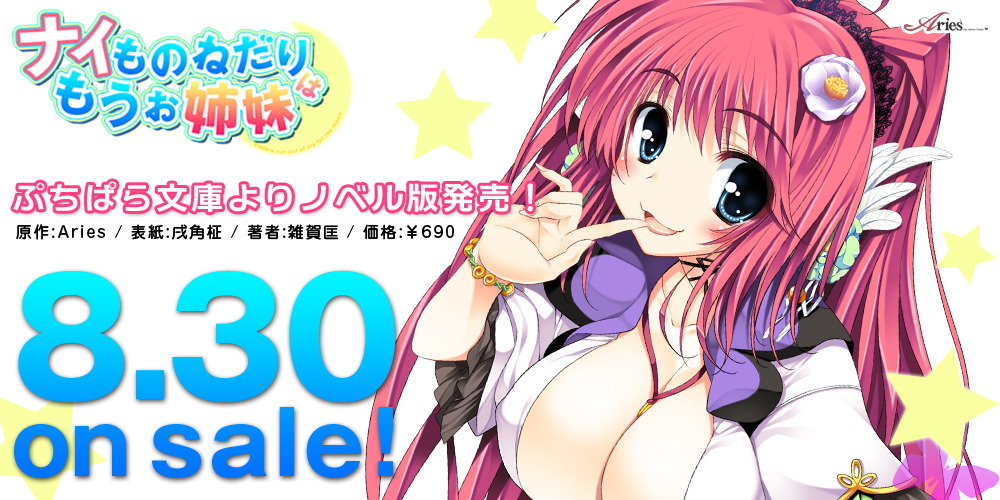 新汉化[日式ADV] 不再奢望已是姐妹 ナイものねだりはもうお姉妹 AI汉化版+全CG存档 [2.80G]-ACG游戏姬