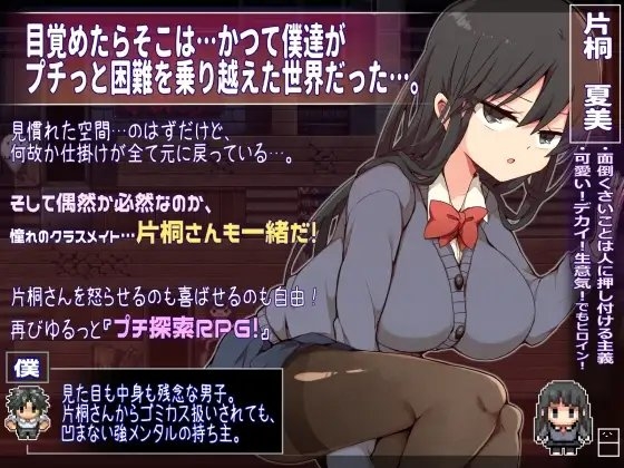 新官中[日式脱出RPG/制服JK] 片桐同学想依靠我 片桐さんは僕に頼りたい。 官方中文步兵版+存档 [380M]