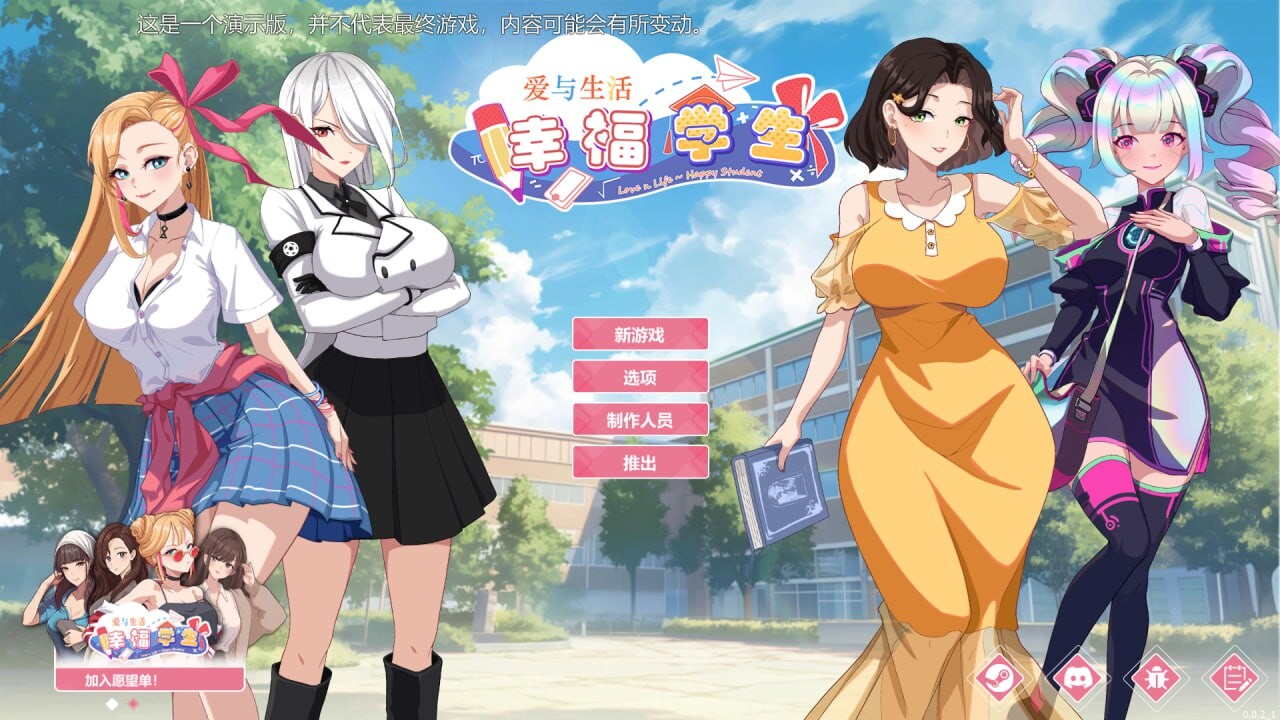 新作[亚洲风SLG/沙盒动态] 爱与生活：幸福学生 V0.0.2.1 Demo版 官方中文版 [1.40G]-ACG游戏姬