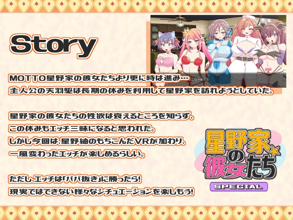 星野家の彼女たちSPECIAL [PANぐるみ・ふぁみりぃ]