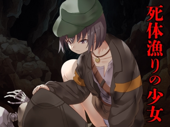 增添AZ[日式RPG/恶堕] 拾荒姐妹 スカベンジャーの姉妹 V1.0 AI汉化版 [PC+安卓-510M]-ACG游戏姬
