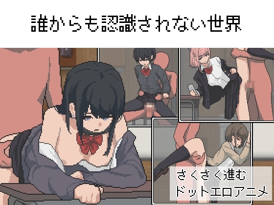 新作[日式RPG/像素动态] 不被任何人认识的世界 誰からも認識されない世界 AI汉化版 [810M]-ACG游戏姬
