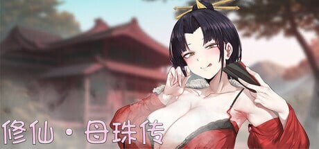 更新[国风SLG/沙盒/修仙] 修仙•母珠传 Pig Training Legend v0.7.2 官方中文步兵版 [850M]-ACG游戏姬