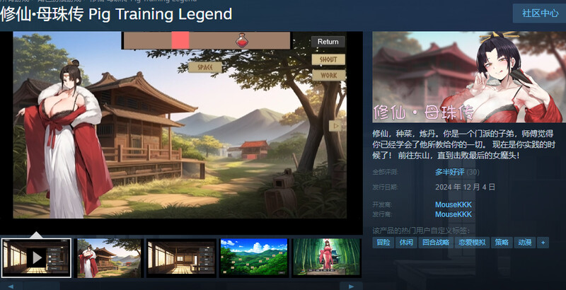 更新[亚洲风SLG] 修仙•母珠传 Pig Training Legend v0.7 官方中文步兵版 [720M]