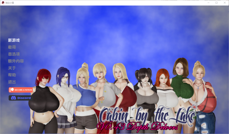 更新[亚洲风SLG/动态] 湖边小屋 Cabin by the Lake v0.43e 汉化版 [PC+安卓-2.80G]-ACG游戏姬